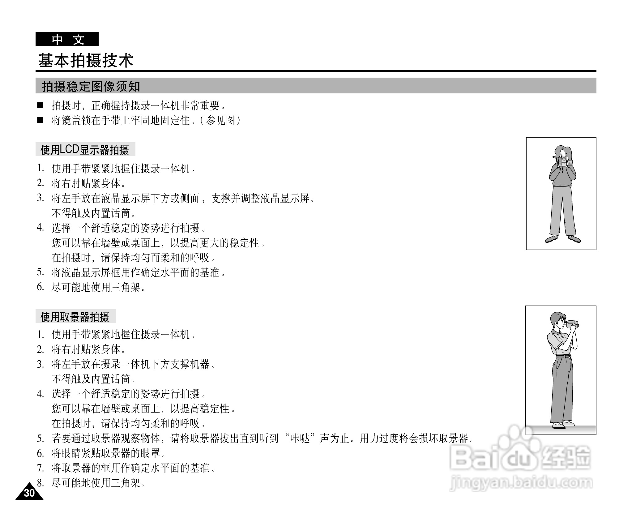 三星VP-D21数字摄录一体机用户说明书:[3]
