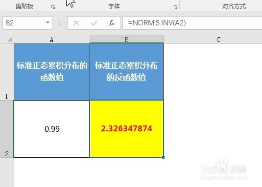 office Excel统计函数讲解:NORMSINV