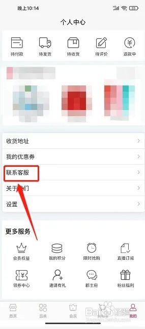 御泥坊app如何联系在线客服