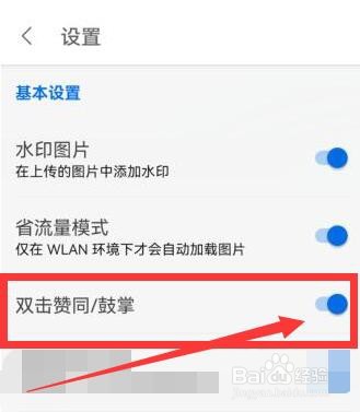 知乎如何设置双击时表示赞同或鼓掌