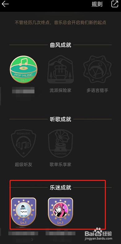 QQ音乐怎么获得乐迷勋章