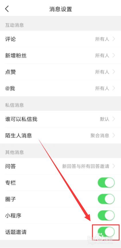 今日头条怎么关闭话题邀请