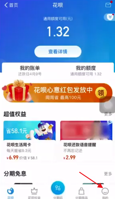 如何设置花呗还款日