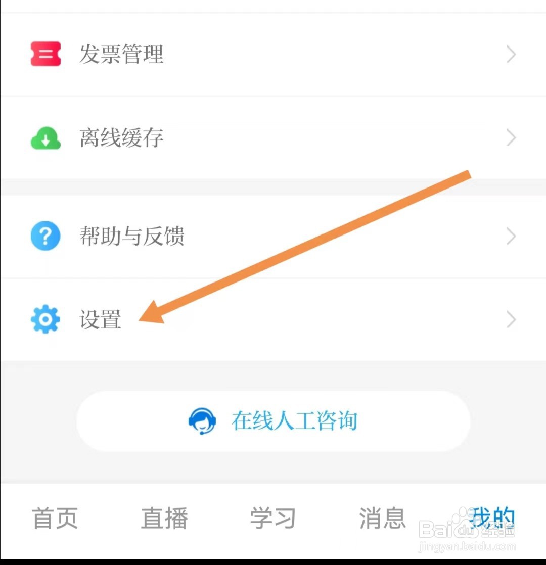 掌上华医APP如何清除缓存