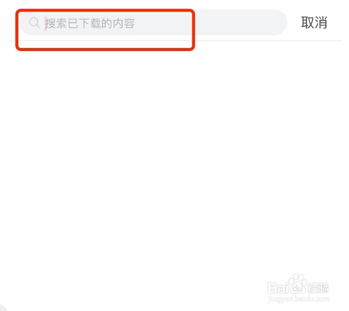 哔哩哔哩如何查看离线缓存