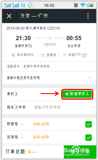 手机购票,微信怎么买飞机票火车票