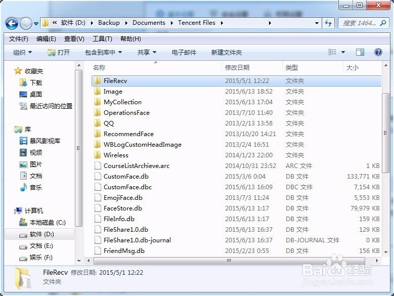 怎样打开QQ个人文件夹