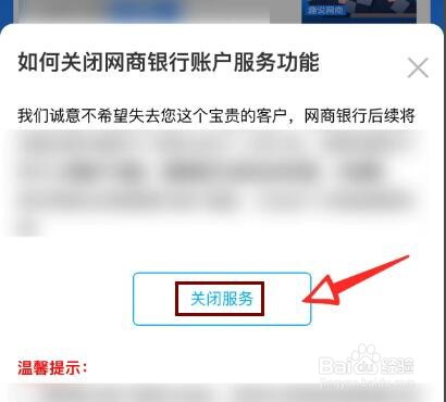 怎么把支付宝网商银行注销