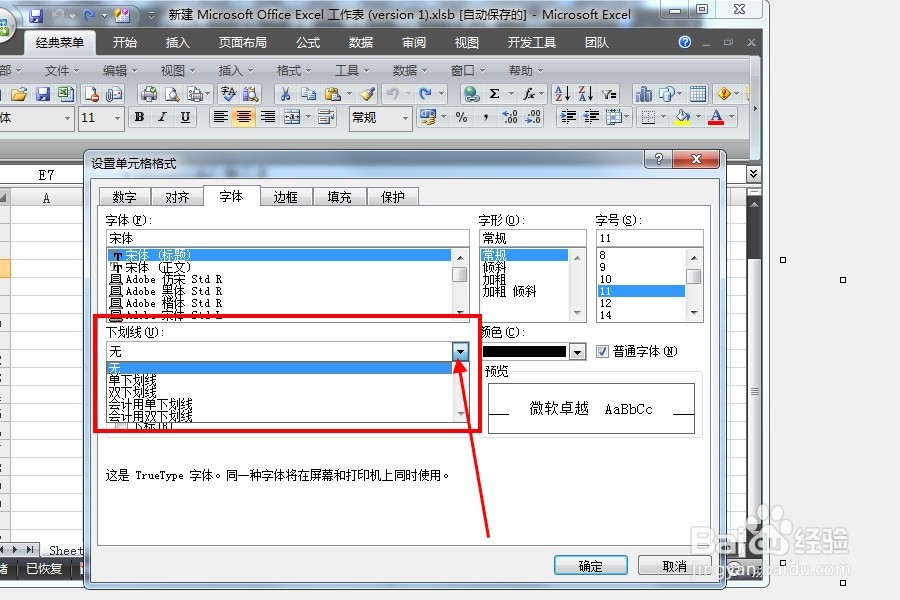 如何更改Excel表格中的下划线类型