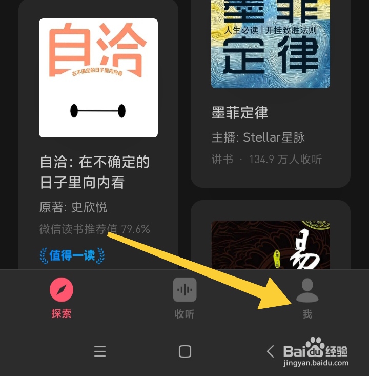 微信听书如何关闭深色模式跟随系统功能