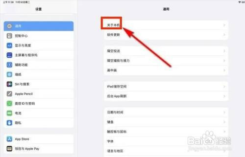 查看ipad型号和尺寸如何操作