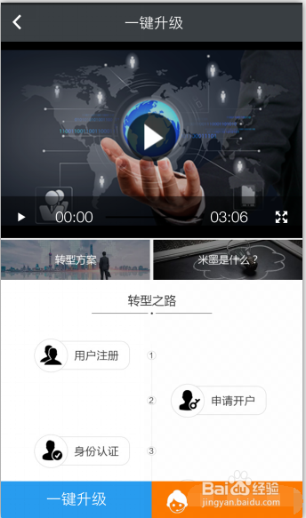 米墨APP在线升级的使用方法