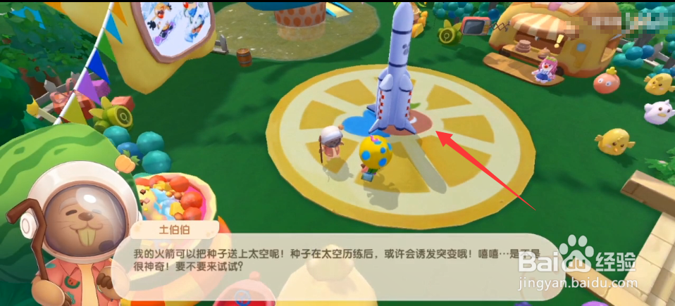 摩尔庄园怎么获得太空种子