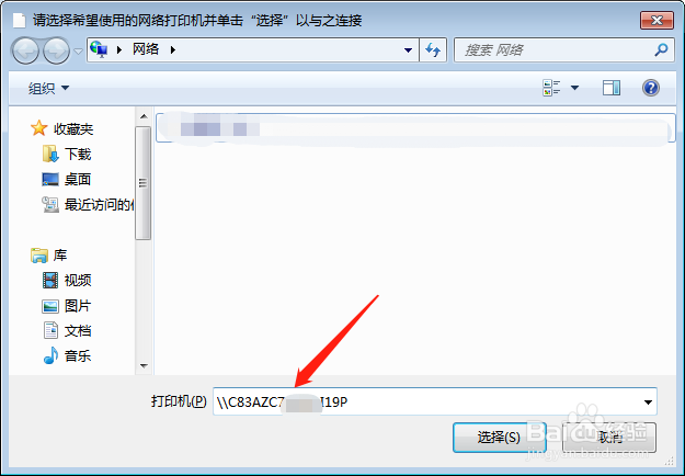 添加打印机搜索不到共享的打印机怎么办