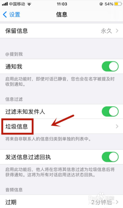 iphone如何看拦截短信