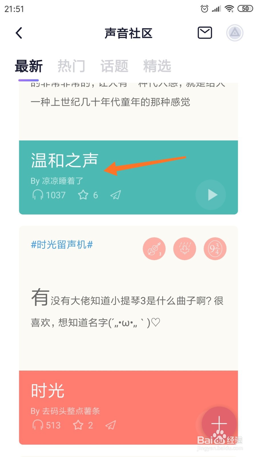 小睡眠中如何查看温和之声