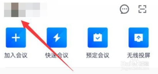 腾讯会议手机端设置虚拟背景的方法