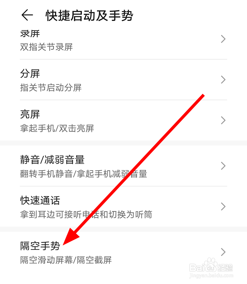 华为mate30pro怎么隔空滑动屏幕
