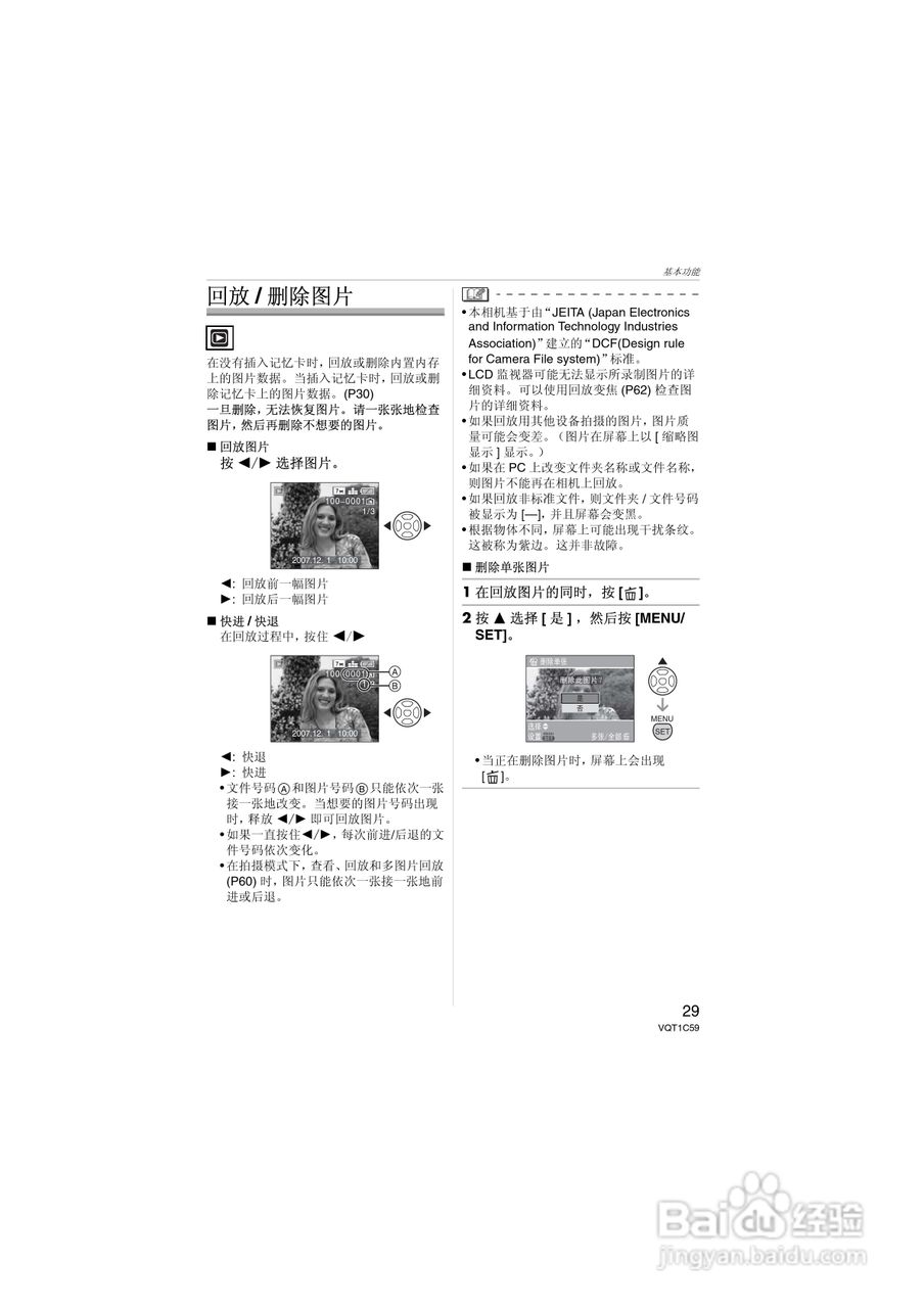 Panasonic DMC-LZ7GK数码相机使用说明书:[3]