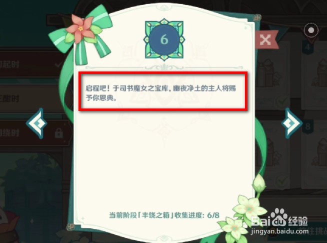 原神丰饶的祝愿欢宴正酣时第6个宝箱位置在哪里