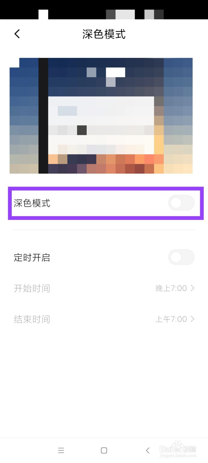 Redmi K30如何开启深色模式