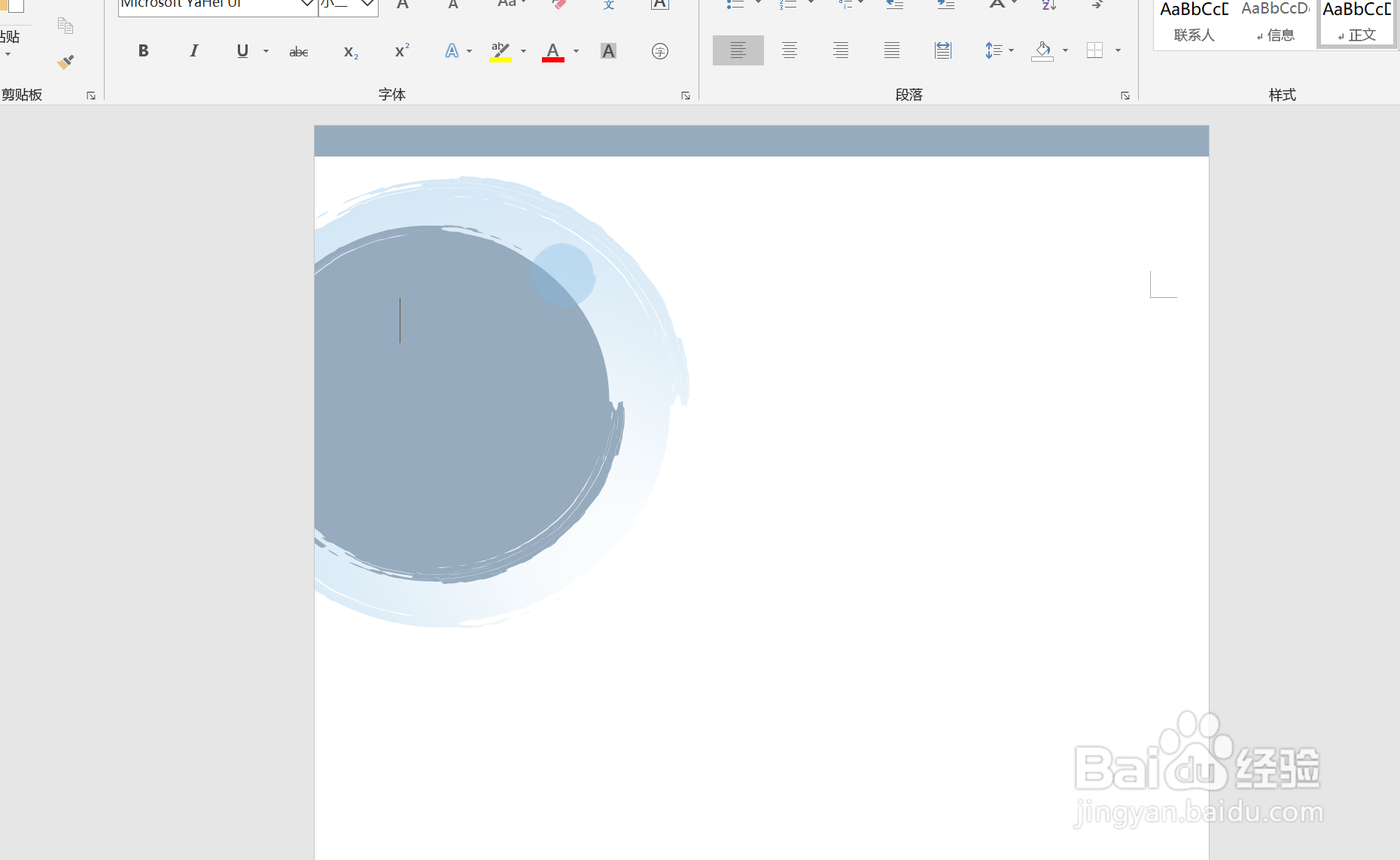 word如何为文字添加下划线