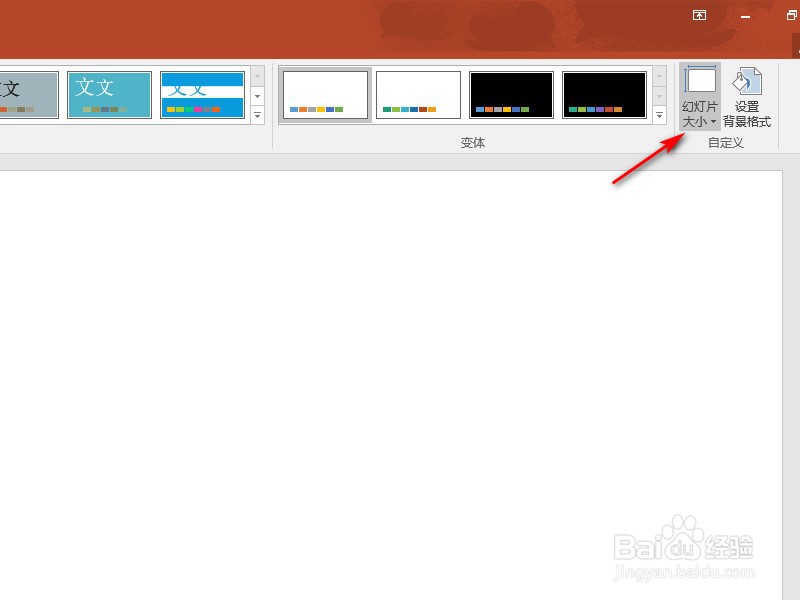 PPT如何将幻灯片方向改成纵向