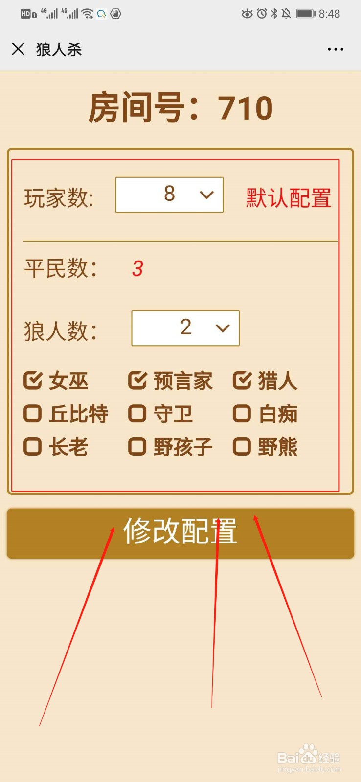 8个人的狼人杀怎么分配
