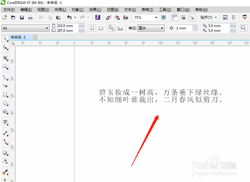 CorelDRAW文本编辑器在哪里