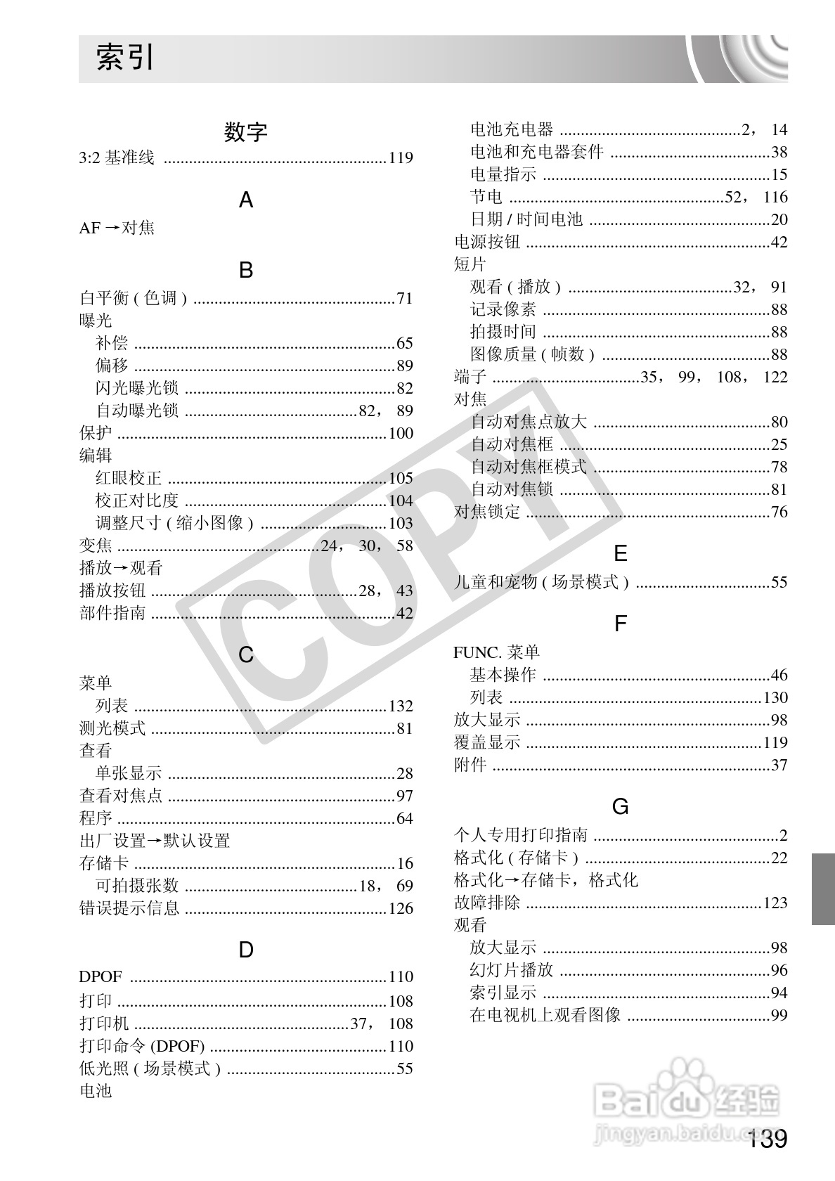 佳能IXUS105相机使用说明书:[14]