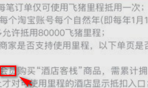 飞猪里程怎么抵现