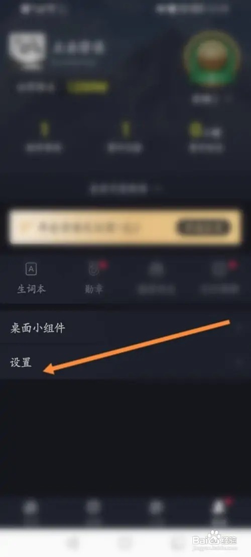 傻瓜英语APP里面怎么进行意见反馈？