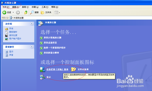 Windows XP操作系统任务栏显示快速启动