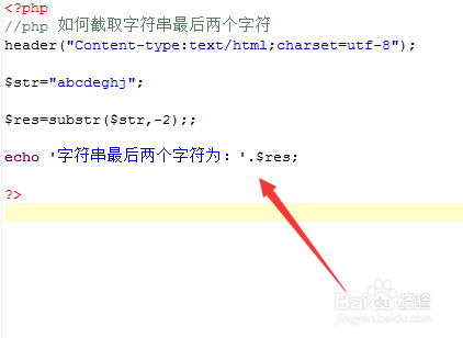 php 如何截取字符串最后两个字符