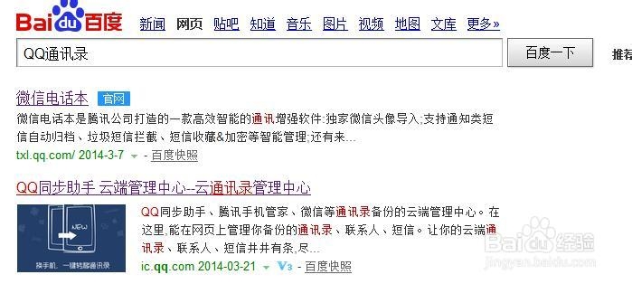 qq同步助手如何将联系人批量导入手机？