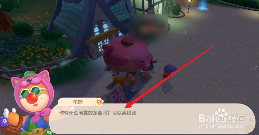 摩尔庄园怎么卖东西