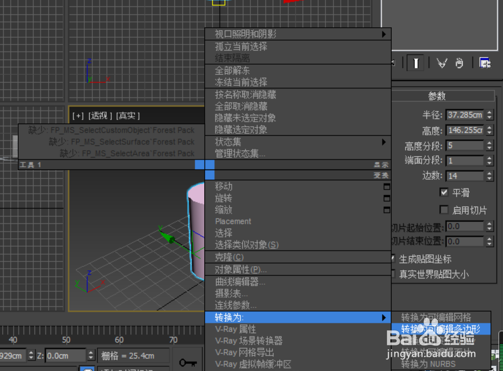 3dsmax如何画逐渐变细(上粗下细)的结构