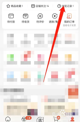 京东app在哪里删除浏览记录