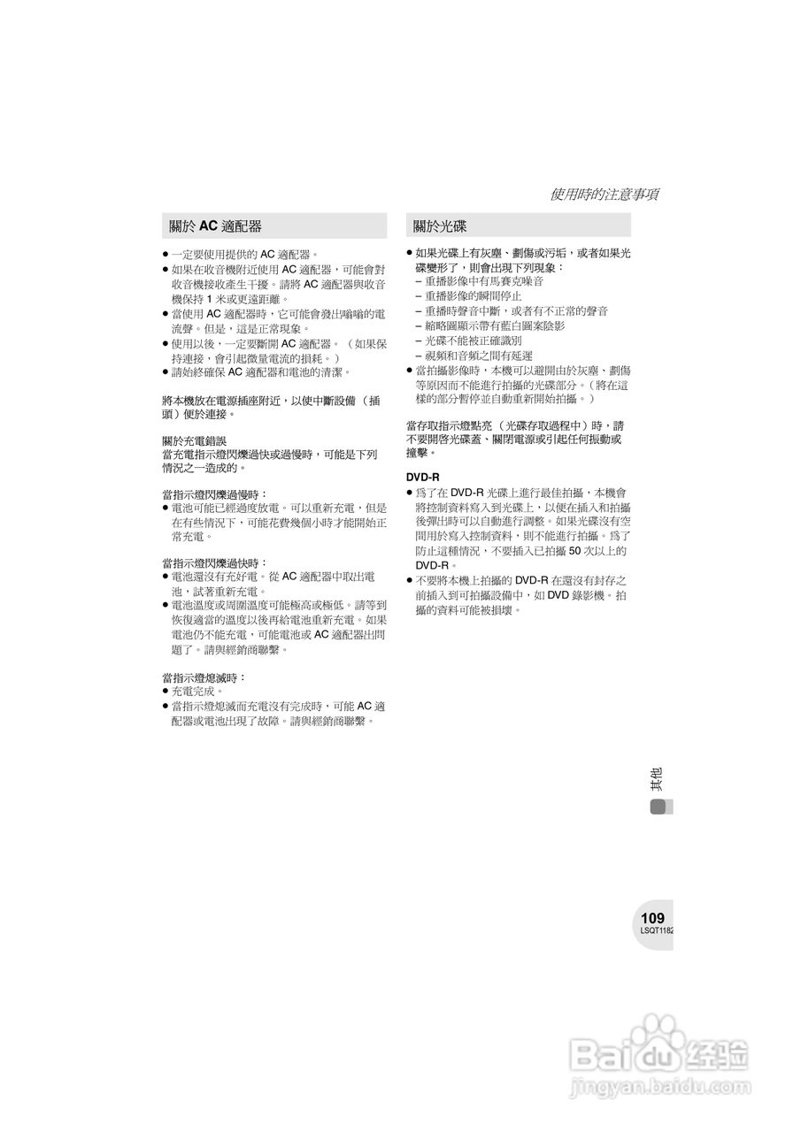 Panasonic VDR-D160GC DVD数码摄像机使用说明书:[11]