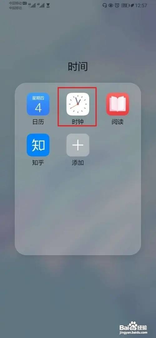 华为手机关机闹钟如何设置