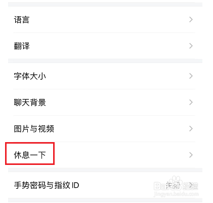 企业微信怎么设置小休时长