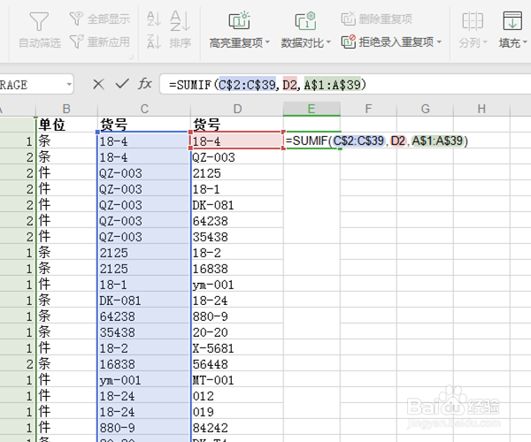 Excel表格怎么删除重复项并求和