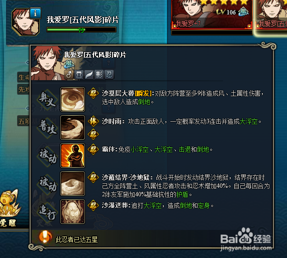 火影忍者怎么获得风影我爱罗