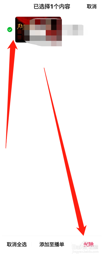 爱奇艺APP收藏的视频在哪里删除？