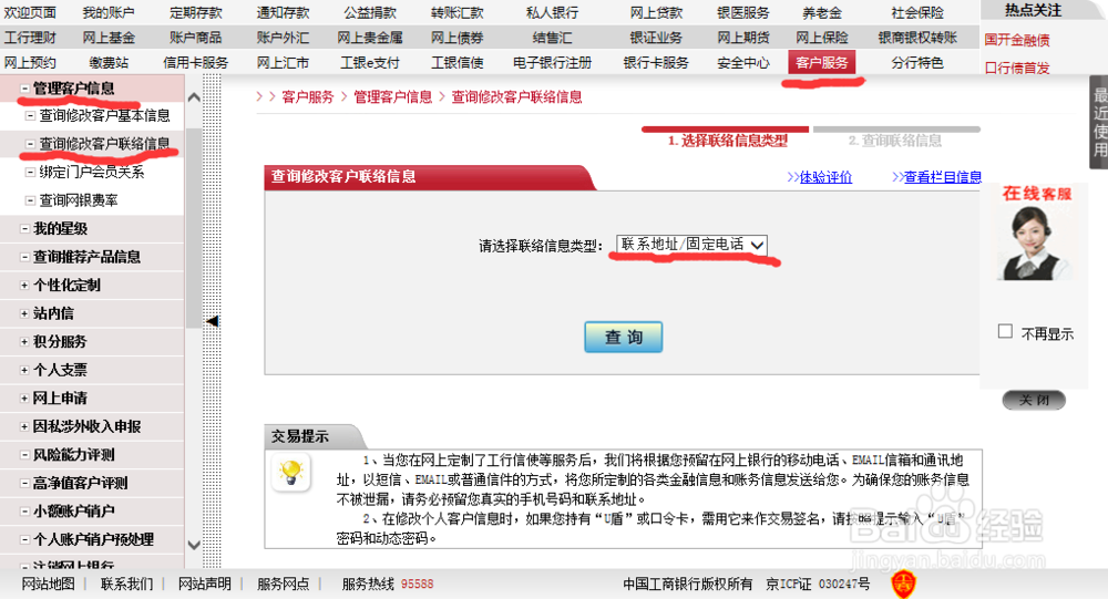 不用去营业厅,网上修改工商银行预留手机号