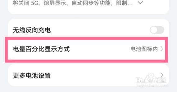 华为mate50rs保时捷设置电量百分比教程分享