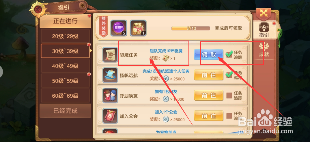 驯龙物语游戏如何领取驱魔任务完成的奖励？