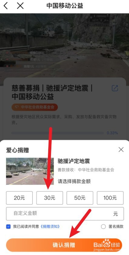 泸定地震怎么捐款