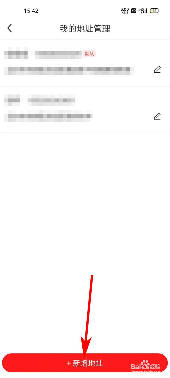找靓机APP如何设置收货地址