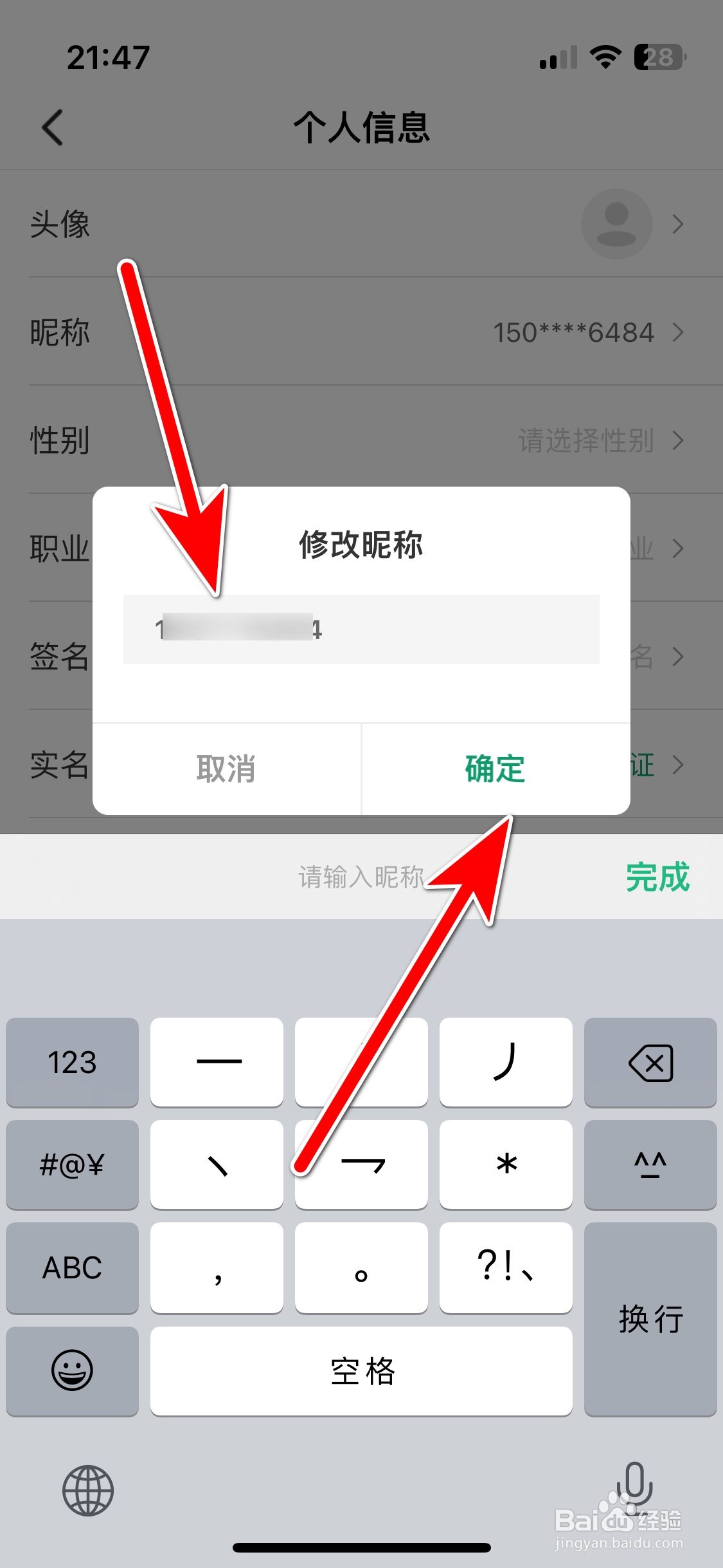 e充电如何修改个人昵称